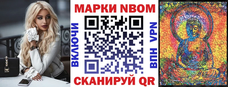 Марки N-bome 1500мкг Горбатов
